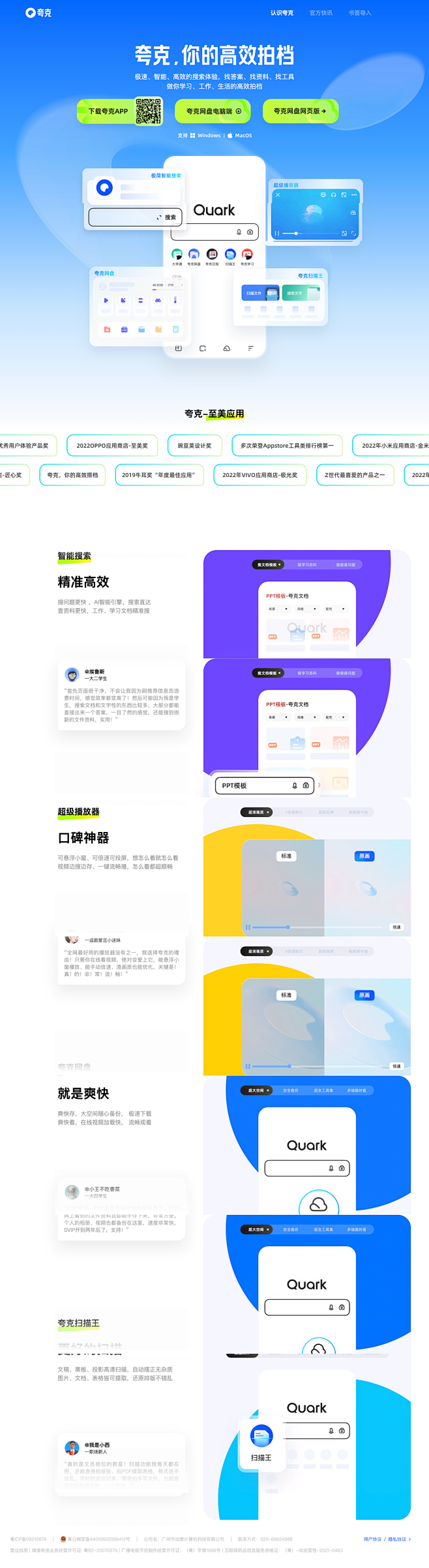 夸克app官方网站-app下载,夸克网盘...