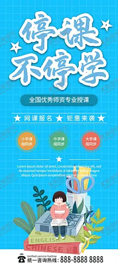 停课不停学 【酷图网】网络教学,网络授课,网络课程,在线练习,网络学校,网络学院,网络课堂,在线一对一,名师在线,在线学习,在线教育,在线上课,在线考试,教育培训,培训,在线IT教育,教育海报,网络学习课程
