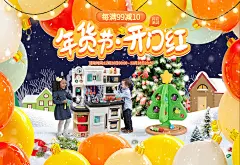儿童玩具年货节海报
