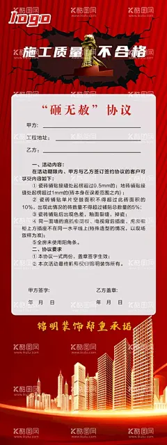 装修公司砸无赦  - 源文件下载【酷图网】装饰装修宣传,施工品质海报,装饰公司,装饰公司海报,十大项砸无赦,装修,十大项,砸无赦,装修十大项,装修砸无赦,红色背景,施工品质,不达标,尚方宝锤,装修公司广告,装修公司海报,装修公司展架