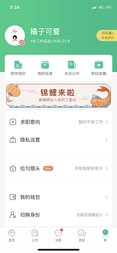 SophieK采集到招聘小程序设计