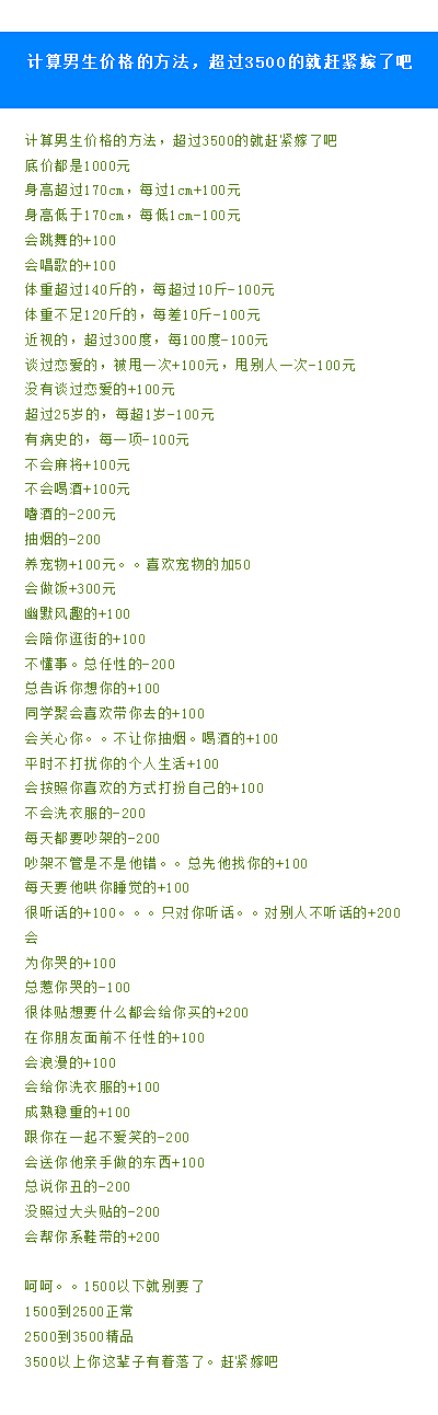 男生的价格计算方法。大家快算算，超过35...