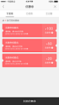 优惠券列表_可使用