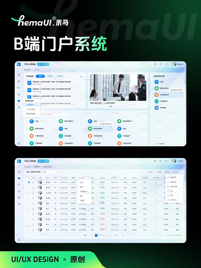 【原创】B端门户系统UI设计案例分享 - 小红书-花瓣网