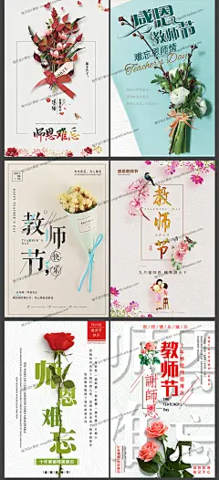 J159浪漫唯美鲜花花束花篮送老师节9月10日教师节PSD海报设计素材-淘宝网