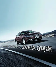 大众迈腾汽车宣传海报图片 迈腾汽车购车贷款宣传广告 psd素材下 #采集大赛#