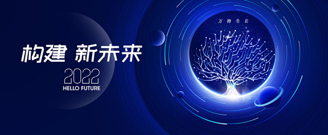 万物生长科技树kv主视觉  年会背景  ...