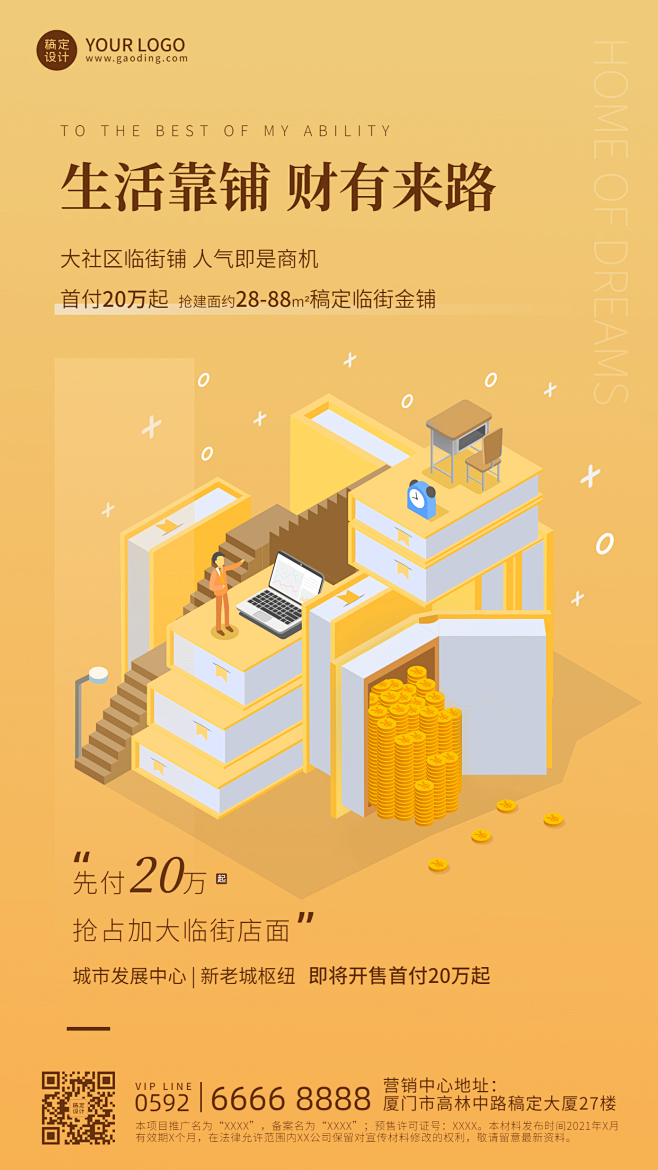 房地产产品营销创意竖版海报
