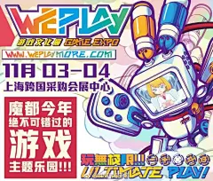 
                                                                                                        【转发抽奖】
11月3 - 4日将在上海举行 WEPLAY 游戏文化展。
转发+关注，10月25日抽出10名幸运的小伙伴送出门票一张。

时间：2018/11/3 9:00 - 2018/11/4 17:30
地址：上海市普陀区光复西路2739号上海跨国采购会展中心1层与2层
本活动为电子票，11月