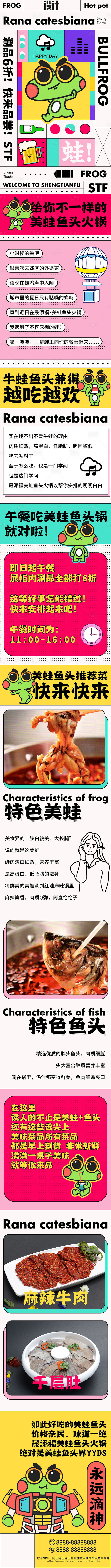 美蛙鱼头火锅餐饮长图海报-源文件