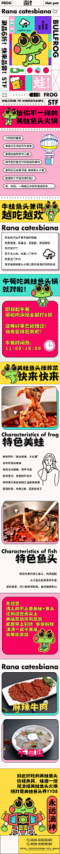 美蛙鱼头火锅餐饮长图海报-源文件