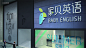 家贝英语-07