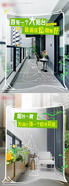 源文件下载【地产小红书阳台手绘价值稿】编号：86890030175132577