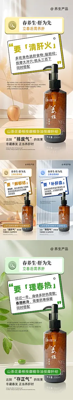 养生按摩油海报