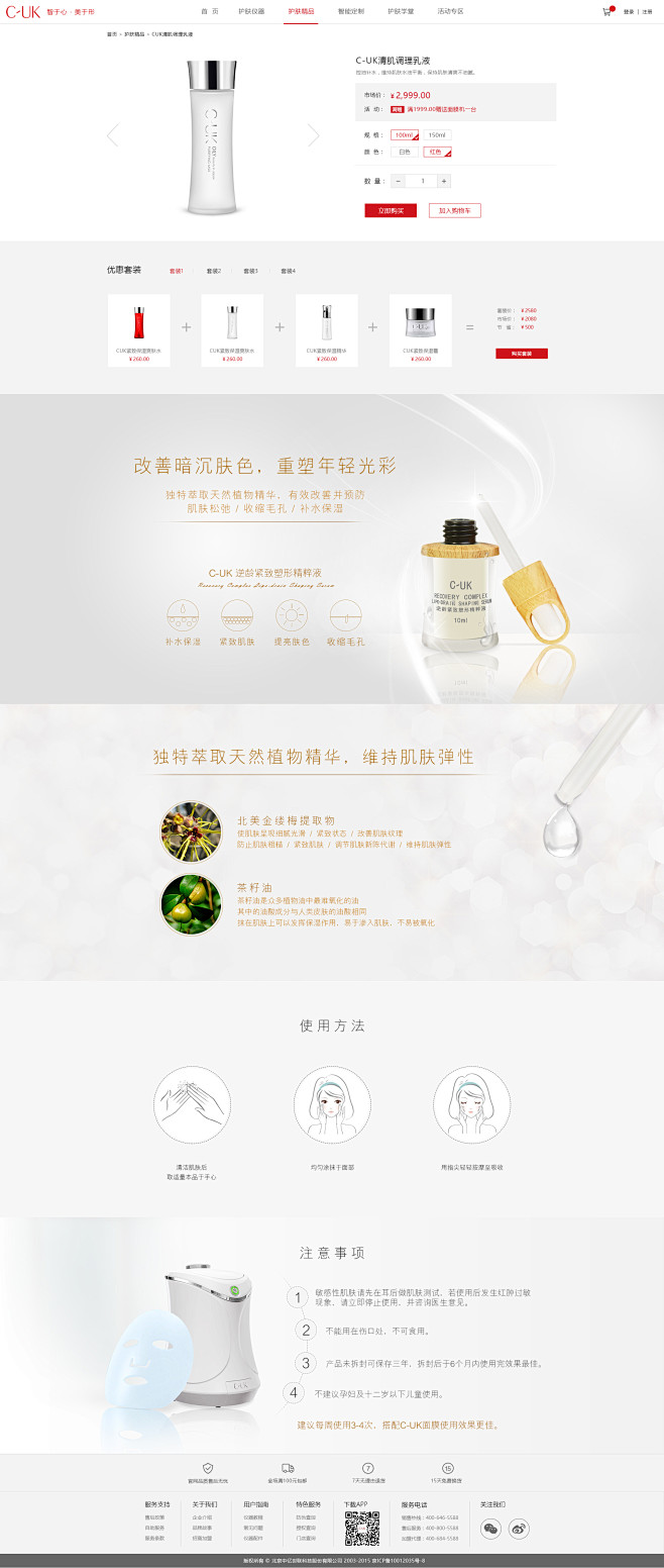 C-UK逆龄紧致塑形精粹液详情页