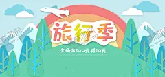 旅行季 【酷图网】毕业季,毕业季海报,毕业季手绘,毕业季素材,毕业狂欢季,毕业季板报,我们毕业了,毕业季致青春,毕业季旅行,毕业季插画,毕业晚会,毕业典礼,毕业活动,毕业宣传,毕业背景,毕业庆典,毕业生,青春不毕业,毕业展板,青春毕业季,高中毕业,大学毕业,毕业聚会,毕业季同学会,青春不散场,毕业旅行,毕业旅游,