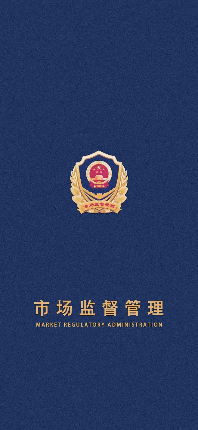 一组行政事业单位公务人员手机壁纸（一）-...