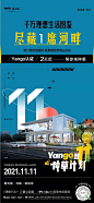 2021年双11地产创意海报100+