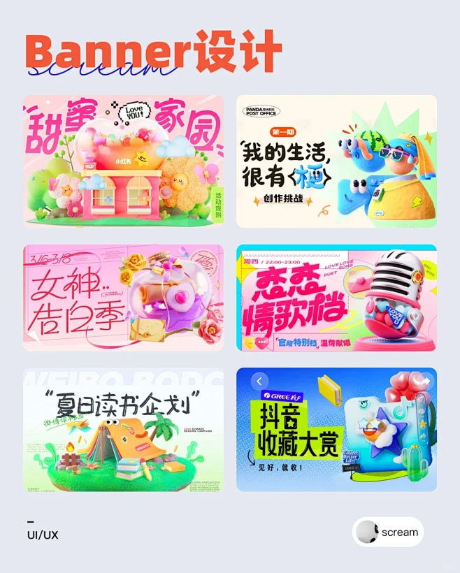 Banner设计 - 小红书