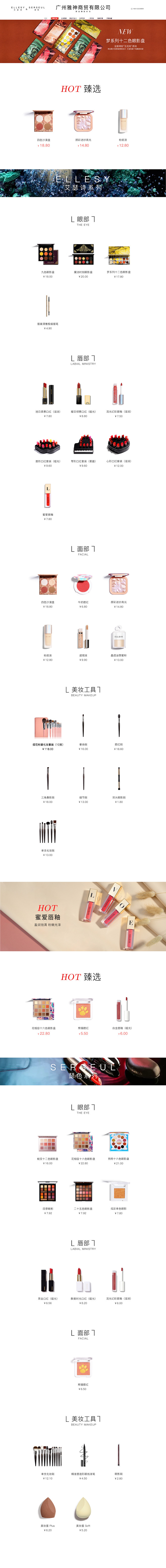 【雅神商贸】艾瑟诗/瑟色-电商亚马逊速卖...