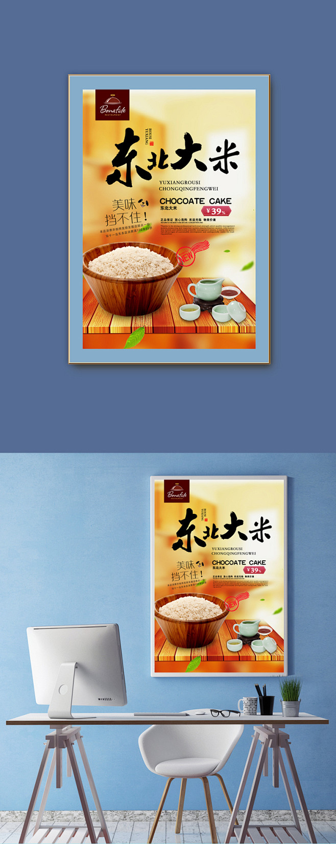 东北大米宣传海报设计高清psd下载米店东北大米海报东北大米文化挂画