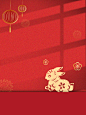 2023兔年新年元旦春节宣传红色喜庆装饰背景海报加【VX：xy112787】直接免费获取下载源文件 (63)