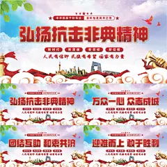 抗击非典精神展板