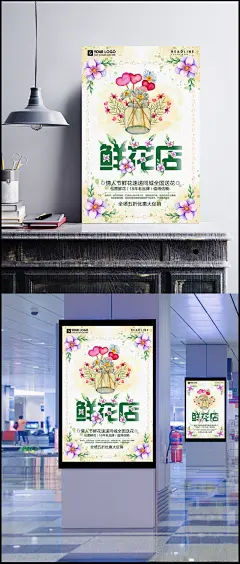 新情人节鲜花店精美海报psd