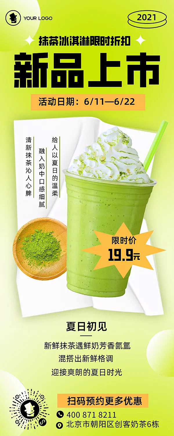 奶茶宣传促销长图海报