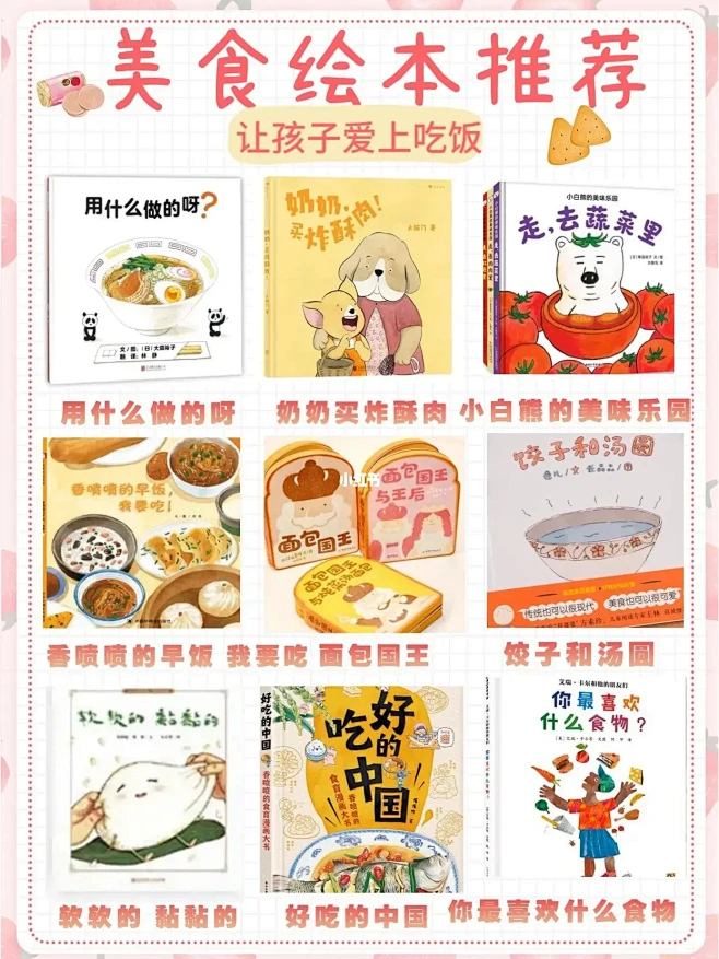 香喷喷的美食| 饭渣都爱的食育绘本集