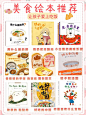 香喷喷的美食| 饭渣都爱的食育绘本集