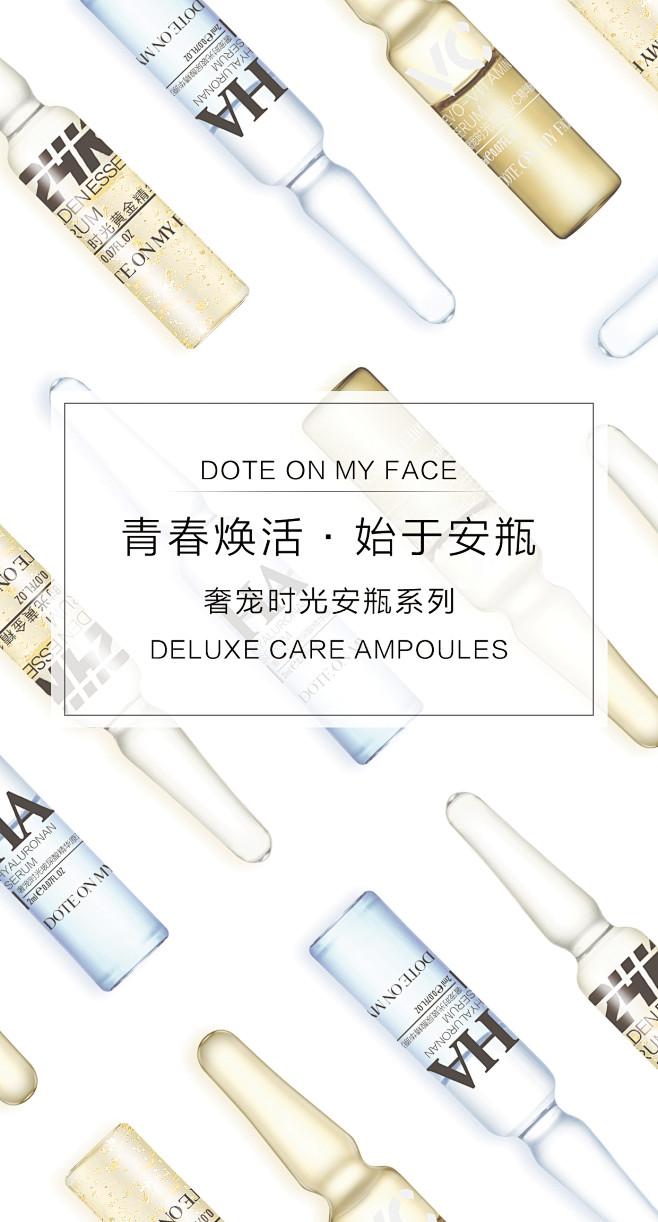 奢宠时光安瓶精华系列