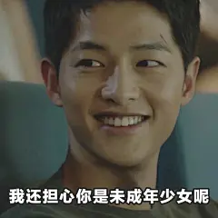 #黄油相机制作# #宋仲基# #宋慧乔# #太阳的后裔# #撩妹##表情包#
