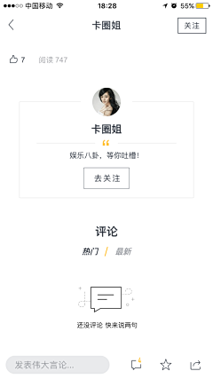 菜鸟吧采集到APP-评论页