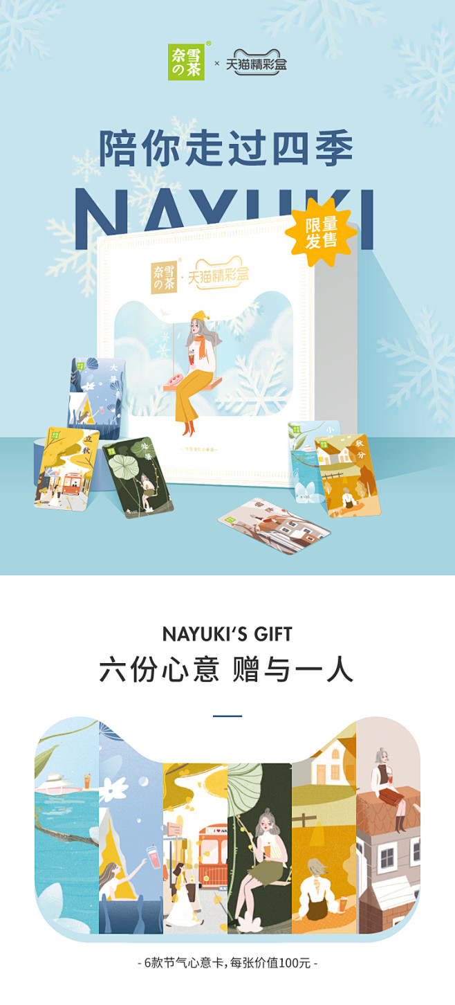 【双11预售】奈雪的茶 24节气天猫定制...