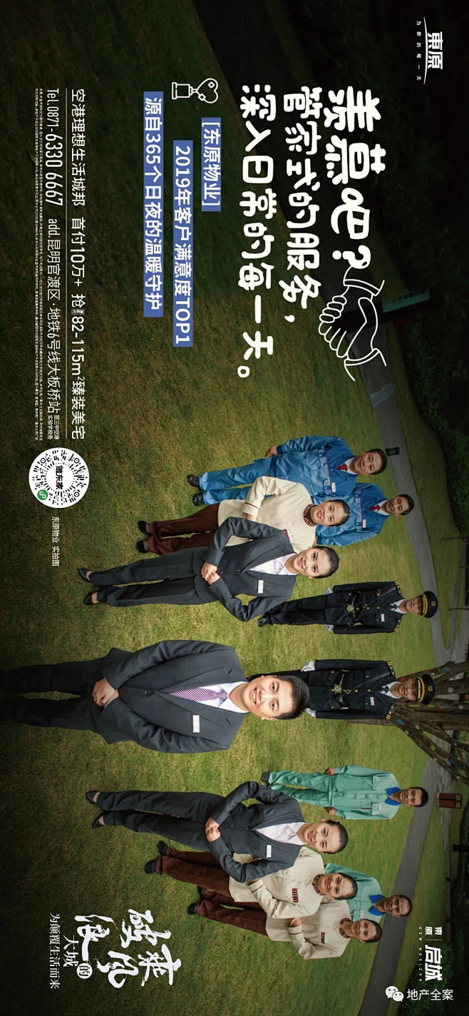 东原·启城广告作品集 : 地产全案广告公...
