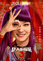唐人街探案3