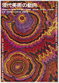 Kiyoshi Awazu. Contemporary Japanese Art. 1983