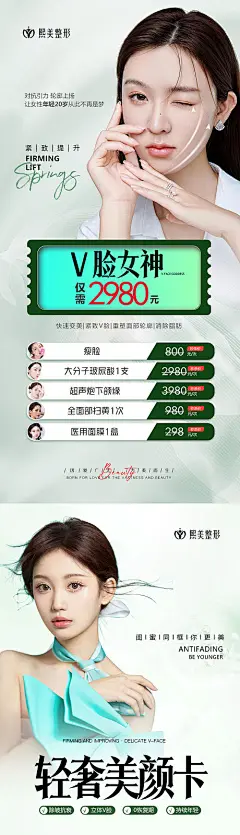 春季V脸瘦脸医美海报-源文件-志设网-zs9.com