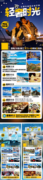 【素材能量站】海报 长图 旅游 详情页 旅行 春游 露营 旅行社 出游 出行 国内 黄金周 节假日 酒店 套餐 风景 五一 国庆 春节 度蜜月 云南 西双版纳 大象 泰国|964404 