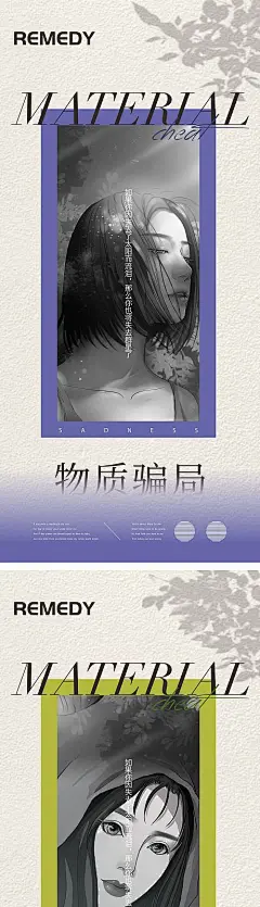 海报 医美 女孩 时尚 插画 黑白 物质 系列