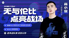 电竞游戏直播宣传横版海报banner