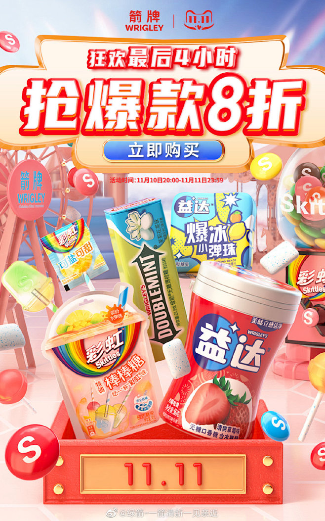 @绿箭-一箭清新一见亲近 的个人主页 -...