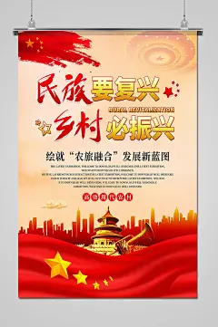 中国风民族团结党建海报