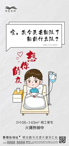 卑微在线热点刷屏海报-志设网-zs9.com
