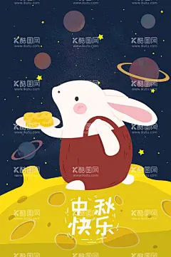 中秋节插画海报  - 源文件下载【酷图网】中秋海报,传,海报节日,海报,中秋节,海报背景,中秋,中秋背景,中秋贺卡,中秋节背景,中秋放假,通知,中秋元素,设计,广告设计,展板模板,