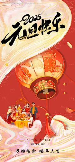 源文件下载【2025元旦新年海报】编号：47470027466287772
