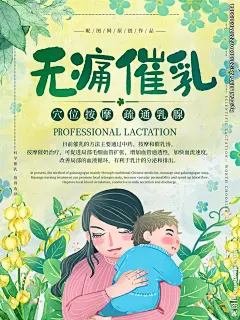 无痛催乳设计图__海报设计_广告设计_设计图库_昵图网nipic.com
