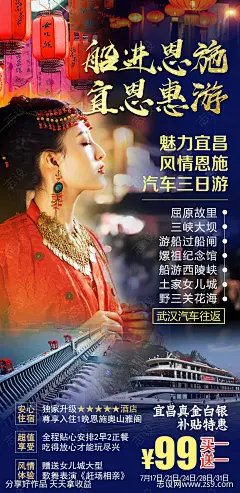 船进恩施旅游海报-源文件-志设网-zs9.com