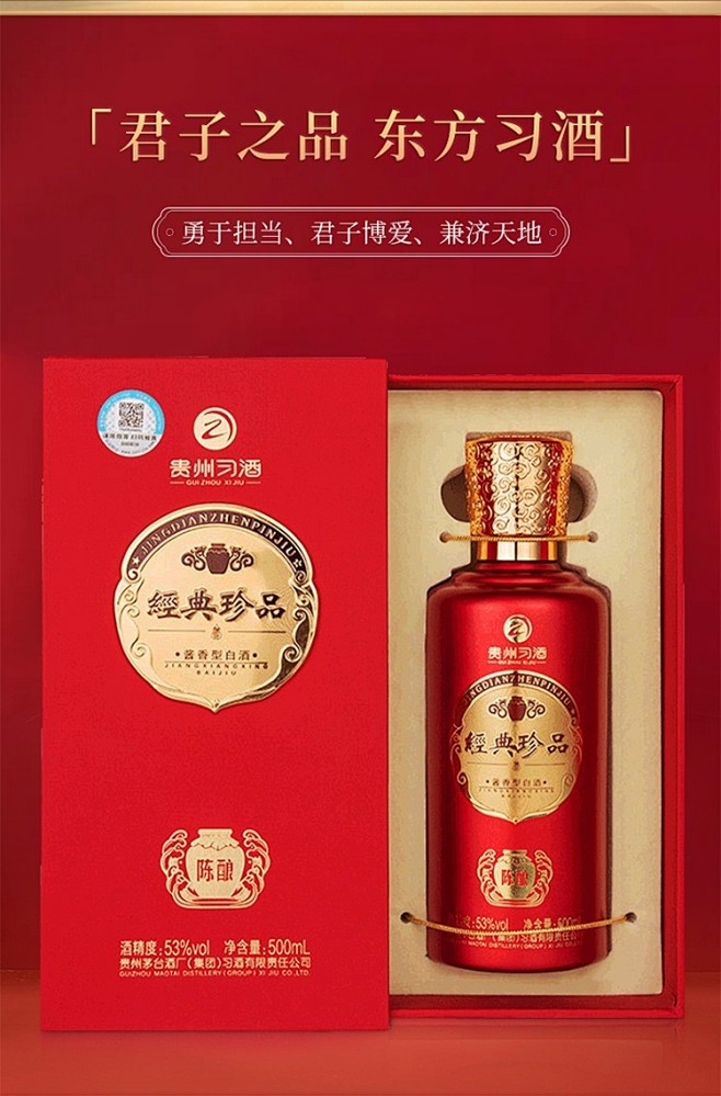 贵州茅台集团出品优级粮食酒 习酒经典珍品...